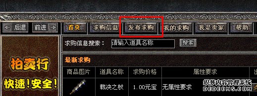 刚开sf传奇传奇拍卖行 完全指南